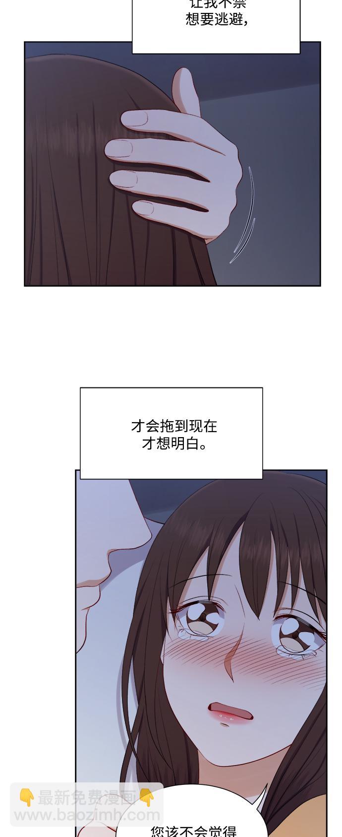 急招新娘 - 第44話 - 4