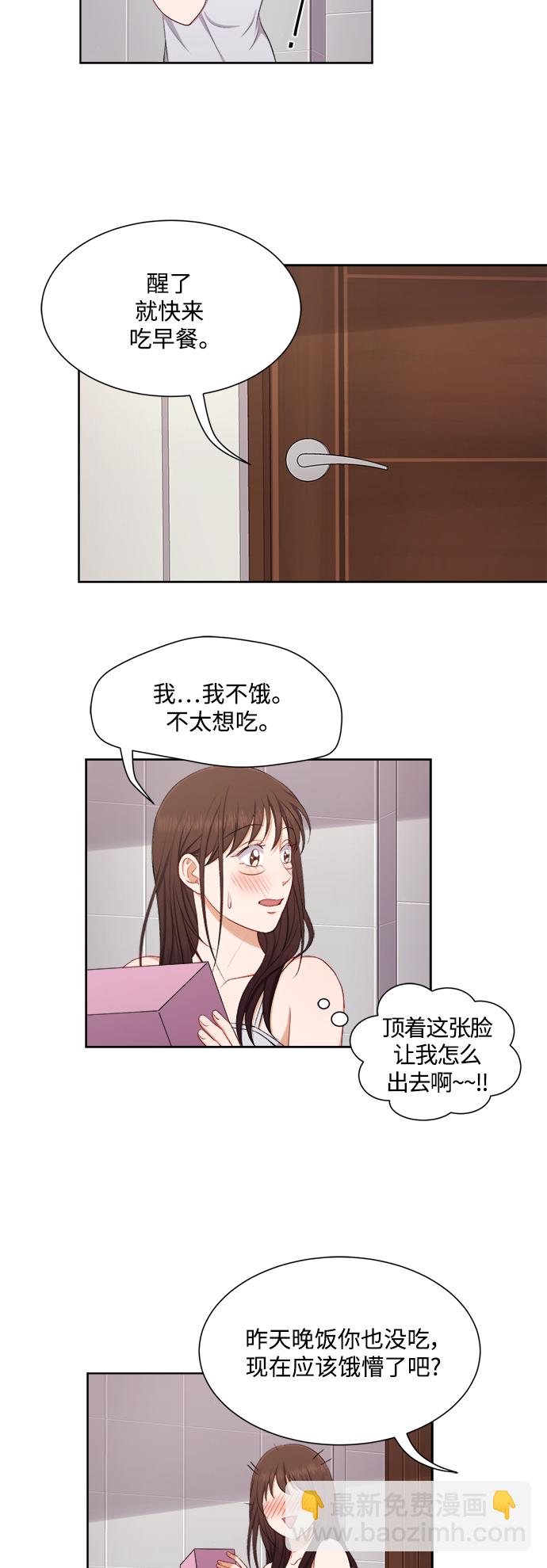 急招新娘 - 第44話 - 7