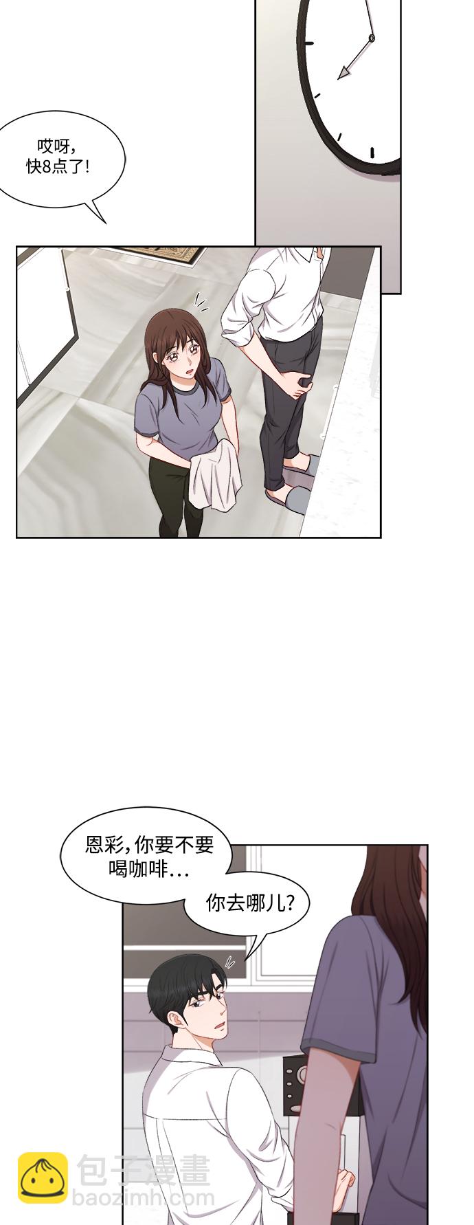 急招新娘 - 第60話 - 3