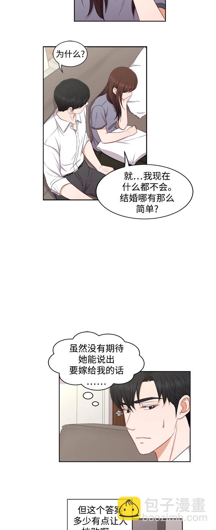 急招新娘 - 第60話 - 7