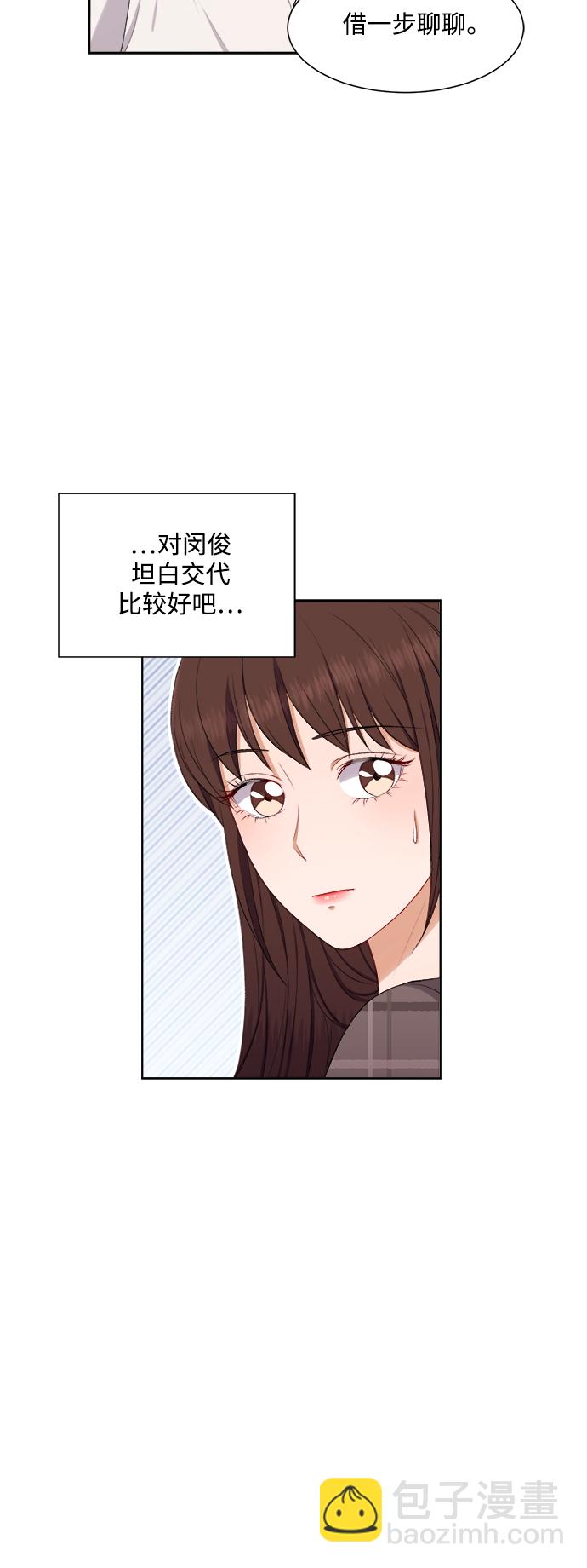 急招新娘 - 第60話 - 1