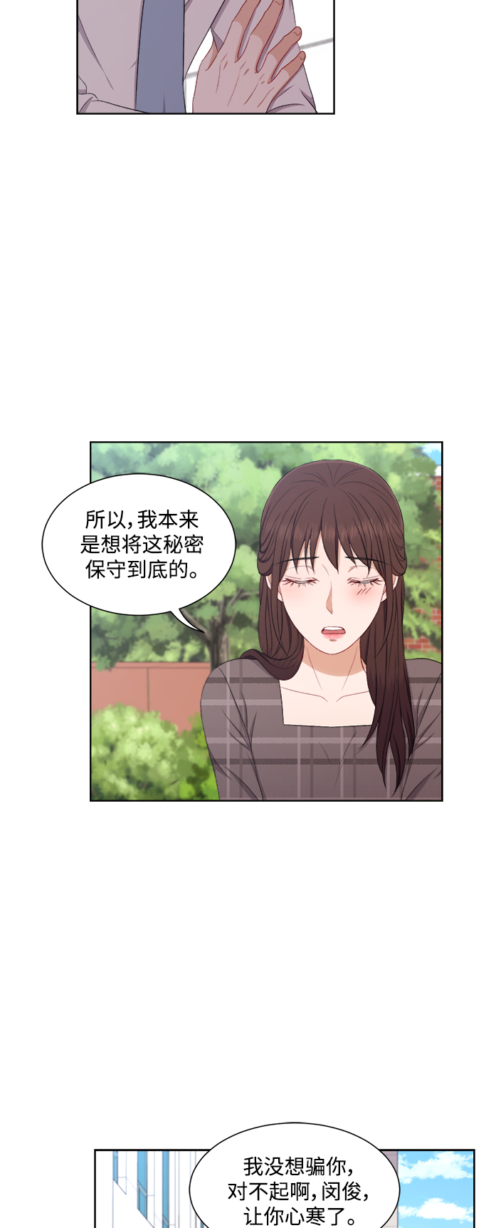 急招新娘 - 第60話 - 3