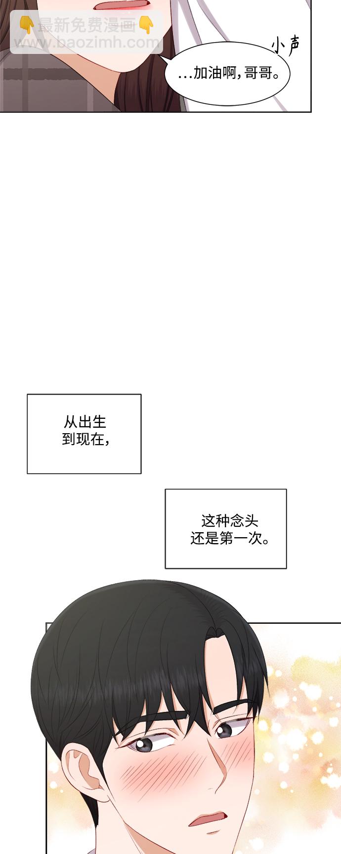 急招新娘 - 第60話 - 7