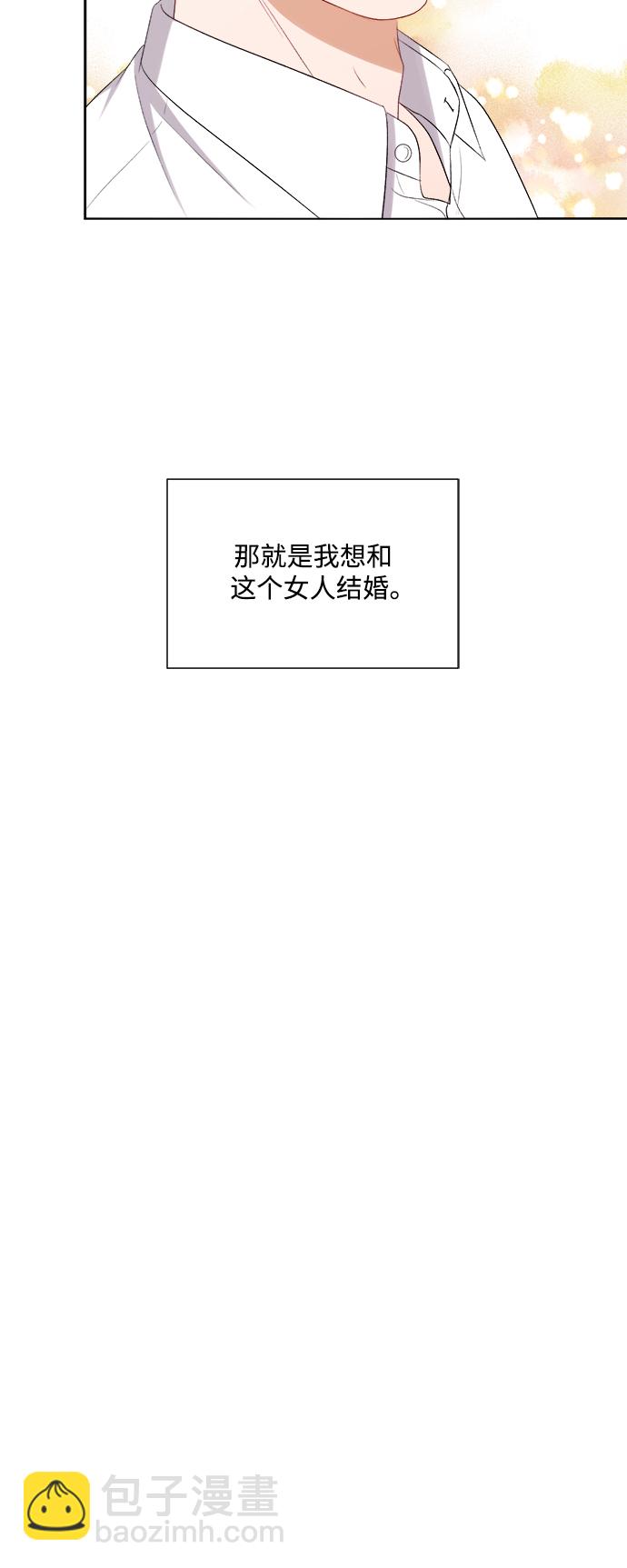 急招新娘 - 第60話 - 1