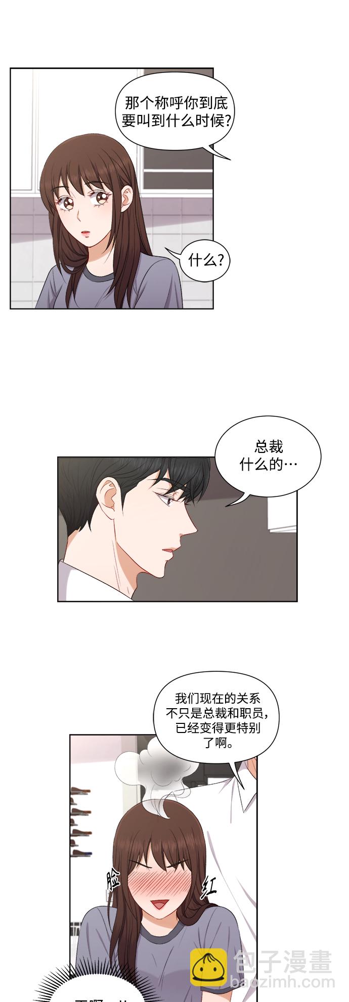 急招新娘 - 第60話 - 4