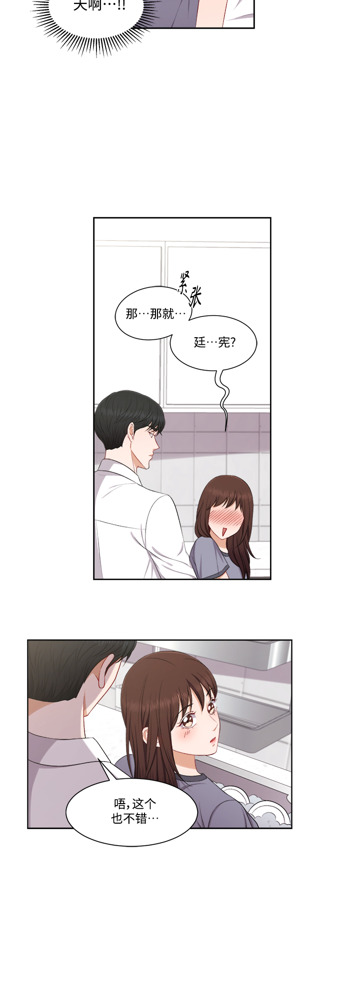 急招新娘 - 第60話 - 5