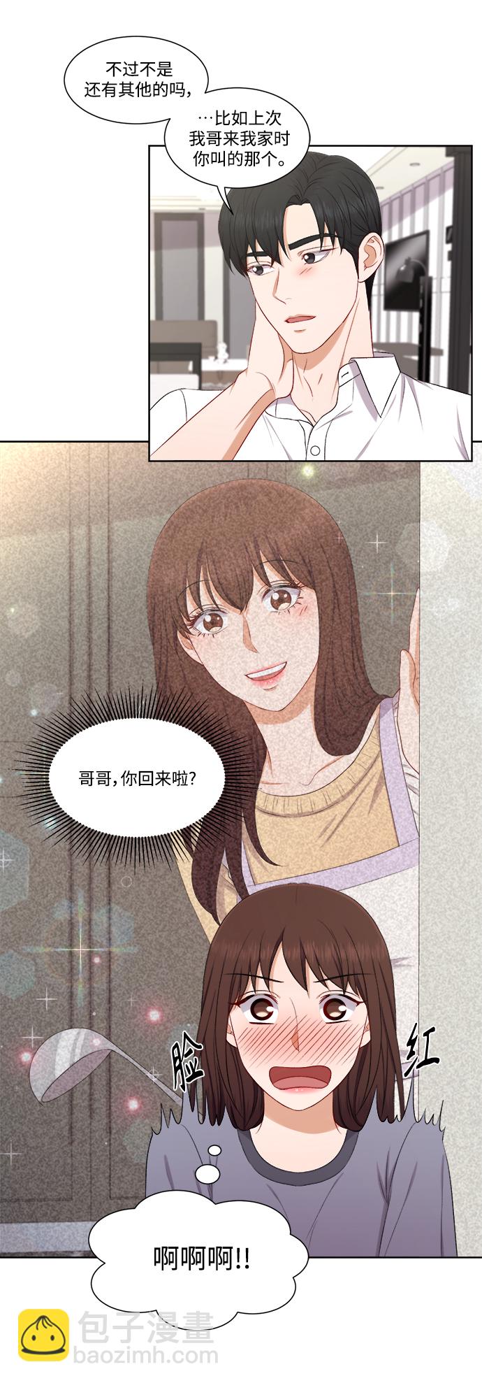 急招新娘 - 第60話 - 6