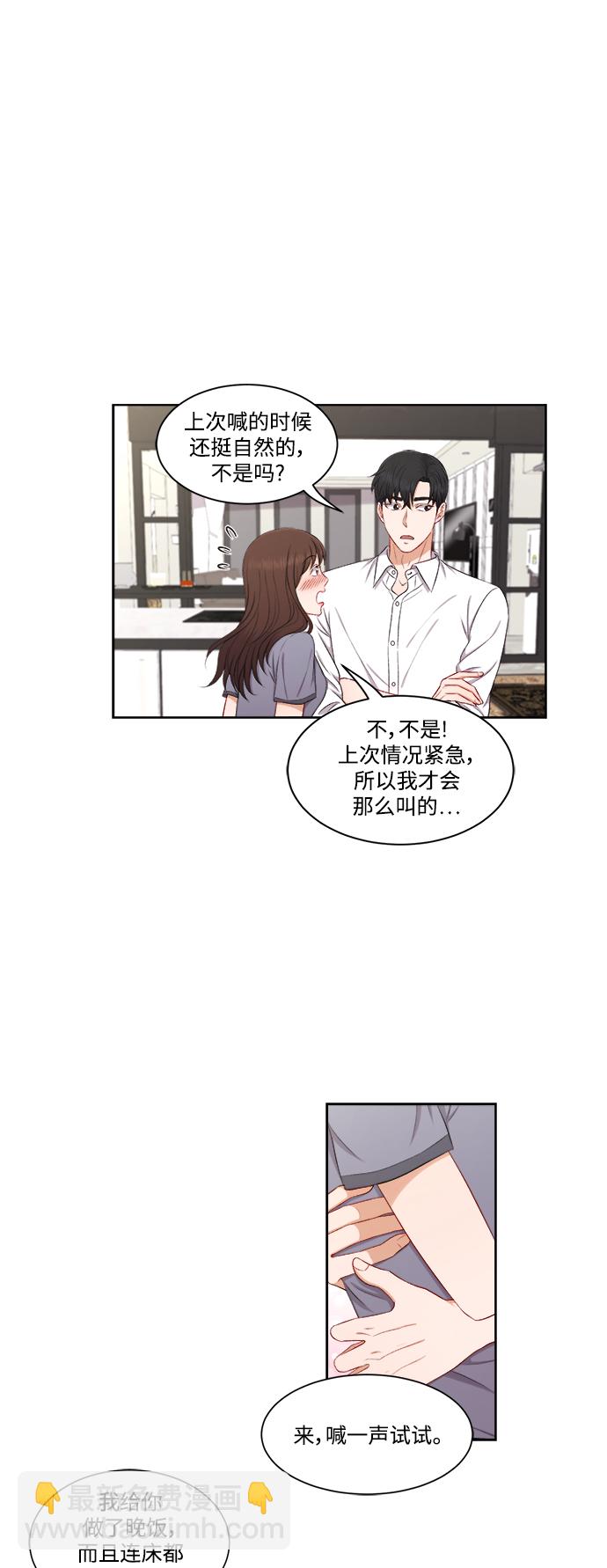 急招新娘 - 第60話 - 7