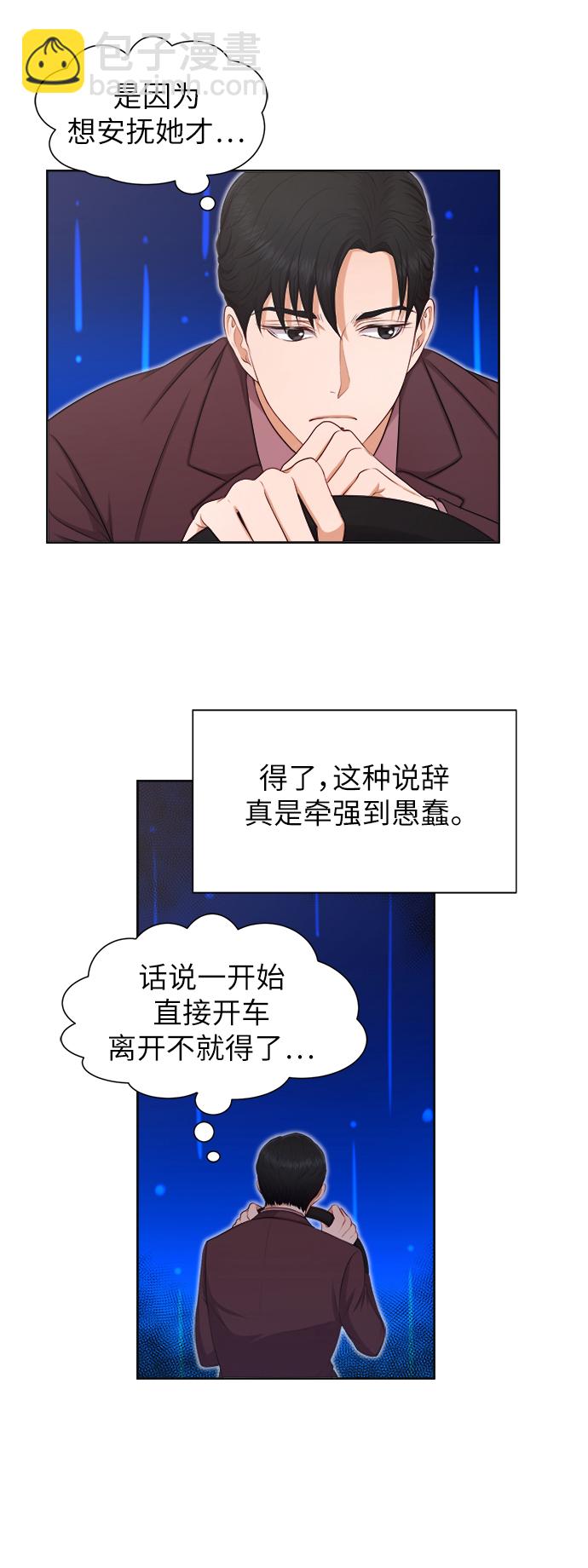 急招新娘 - 第8話 - 3