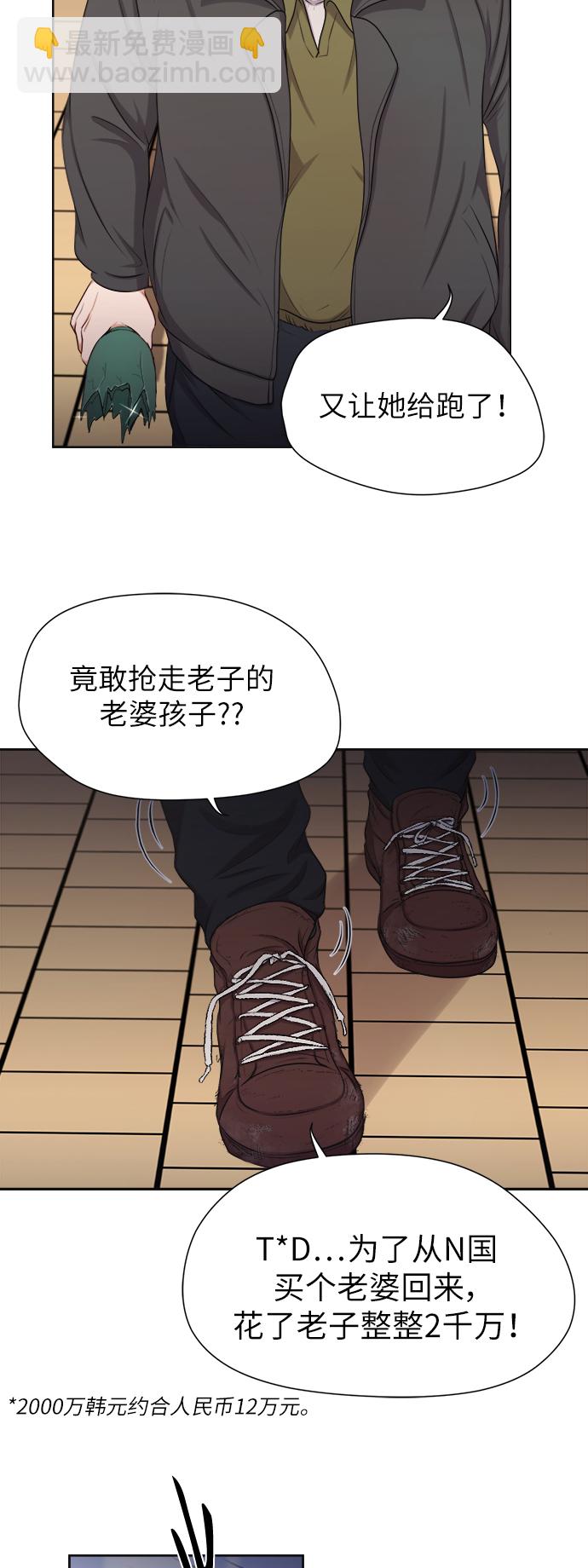 急招新娘 - 第8話 - 3