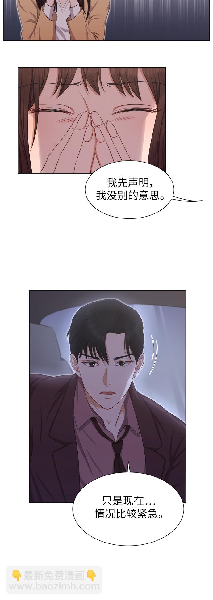 急招新娘 - 第8話 - 6