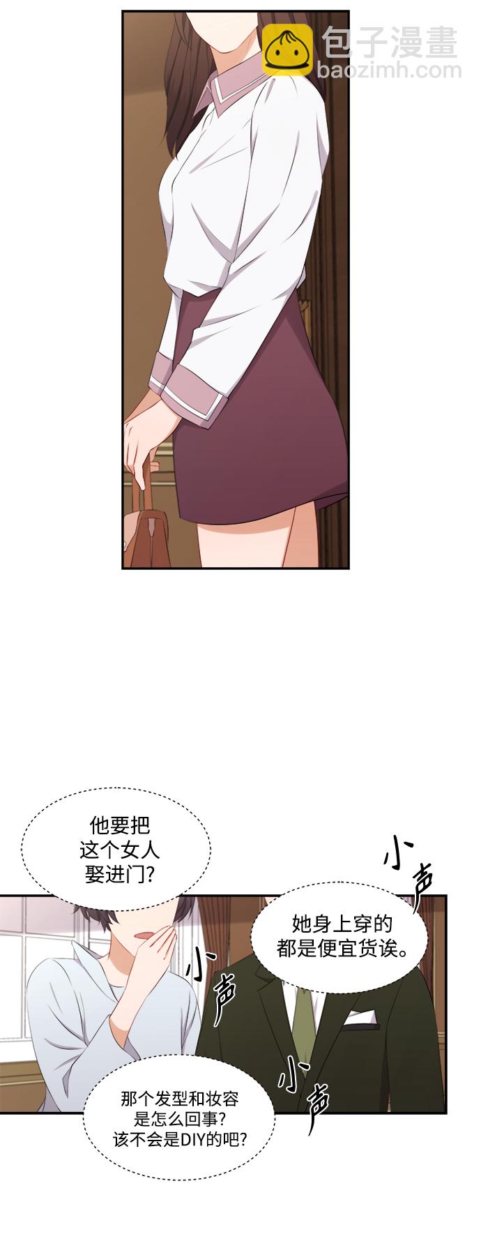 急招新娘 - 第72話 - 6