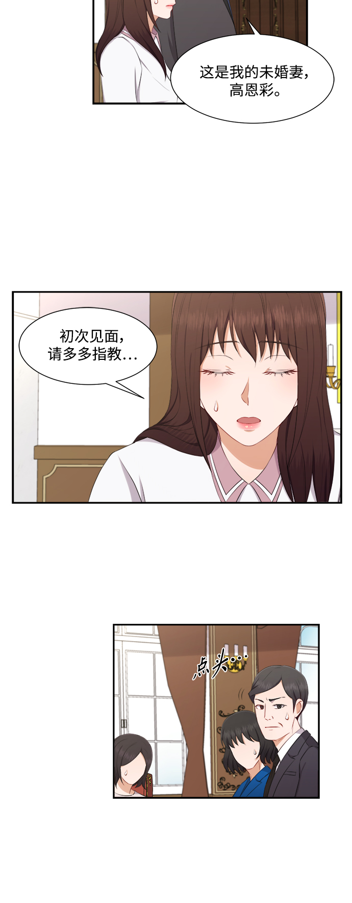 急招新娘 - 第72話 - 2