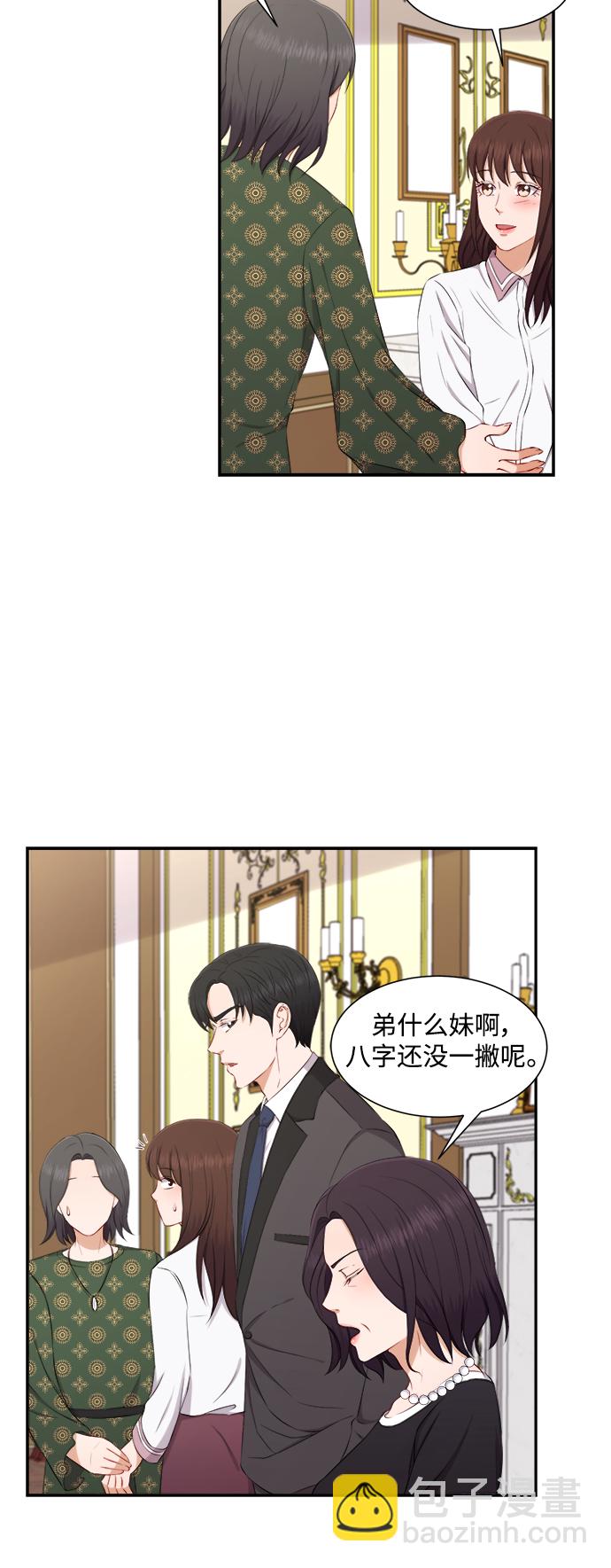 急招新娘 - 第72話 - 4