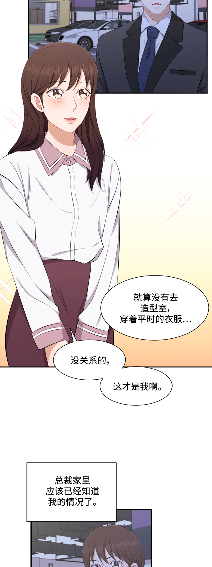 急招新娘 - 第72話 - 3