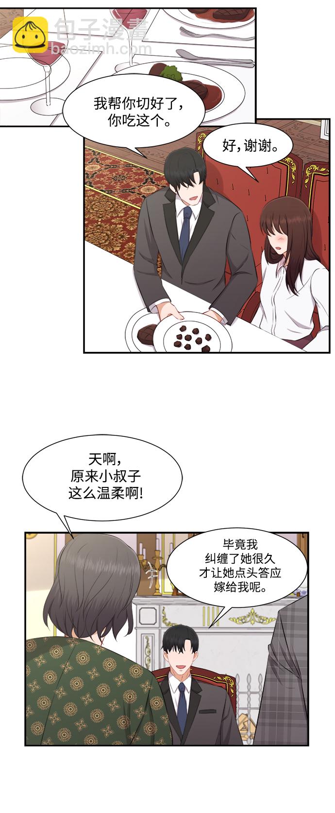 急招新娘 - 第72話 - 6