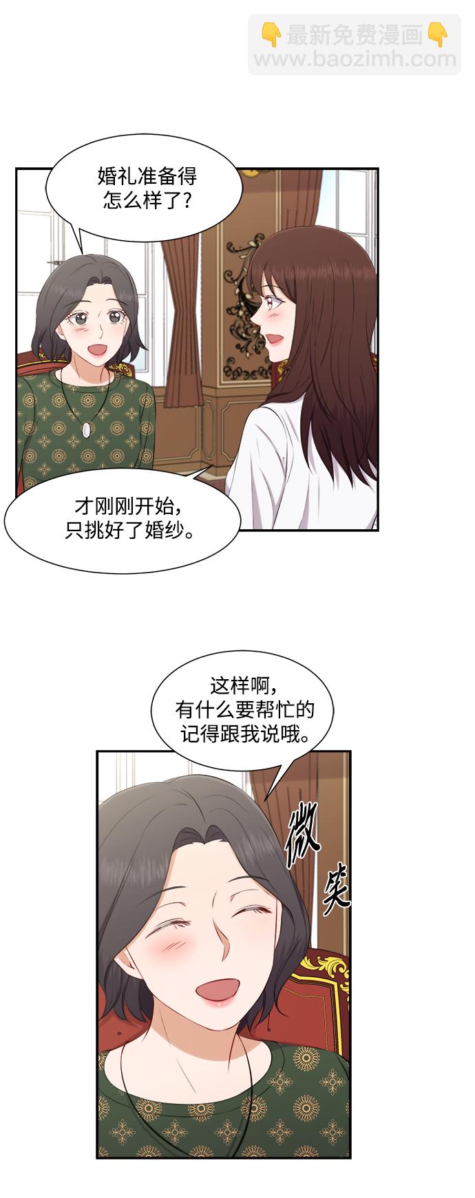 急招新娘 - 第72話 - 1