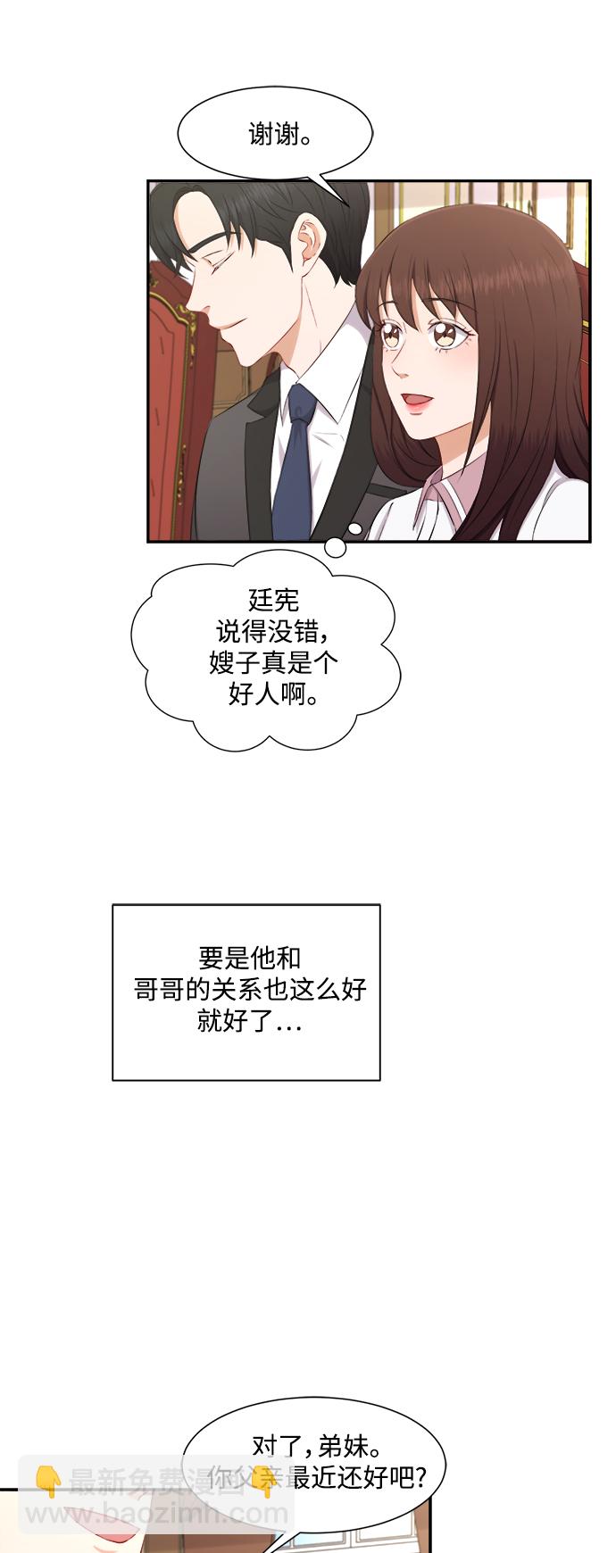 急招新娘 - 第72話 - 2