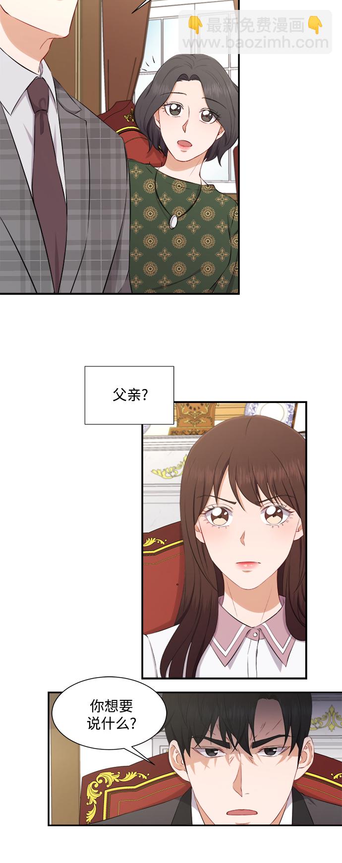 急招新娘 - 第72話 - 3