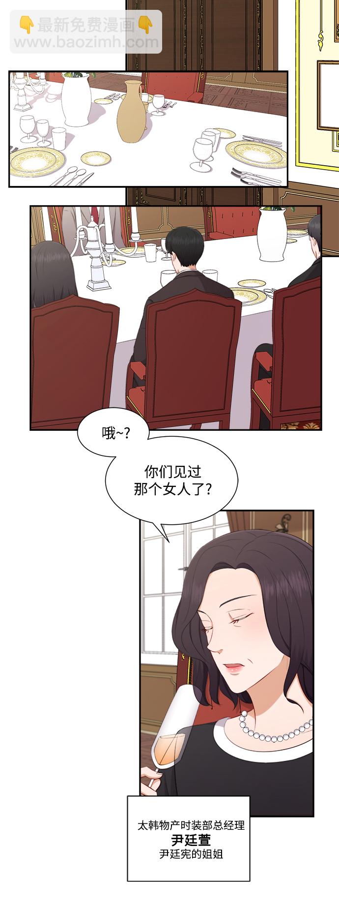 急招新娘 - 第72話 - 6