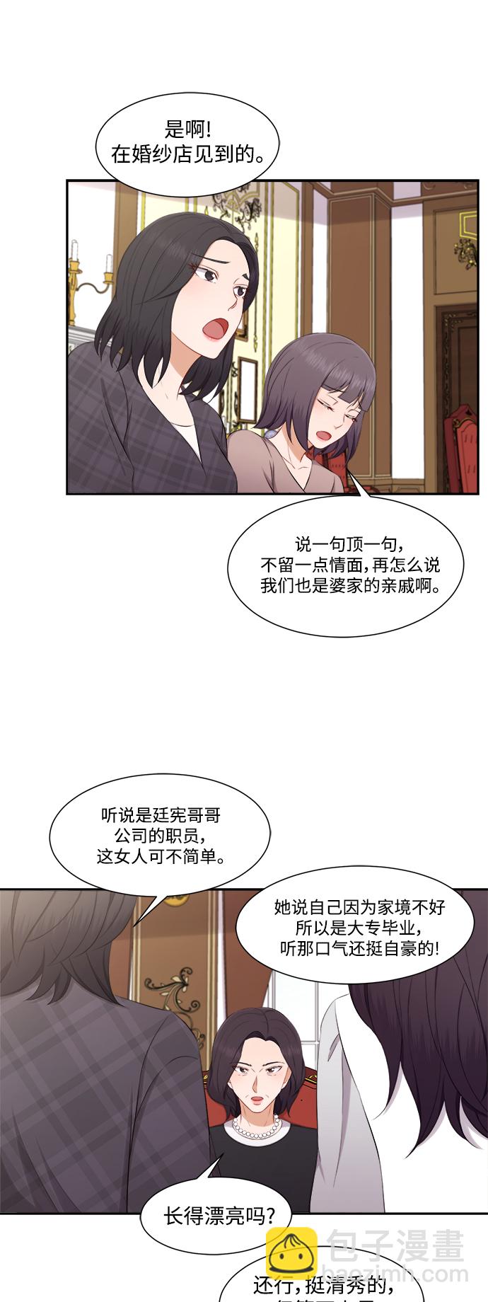 急招新娘 - 第72話 - 1