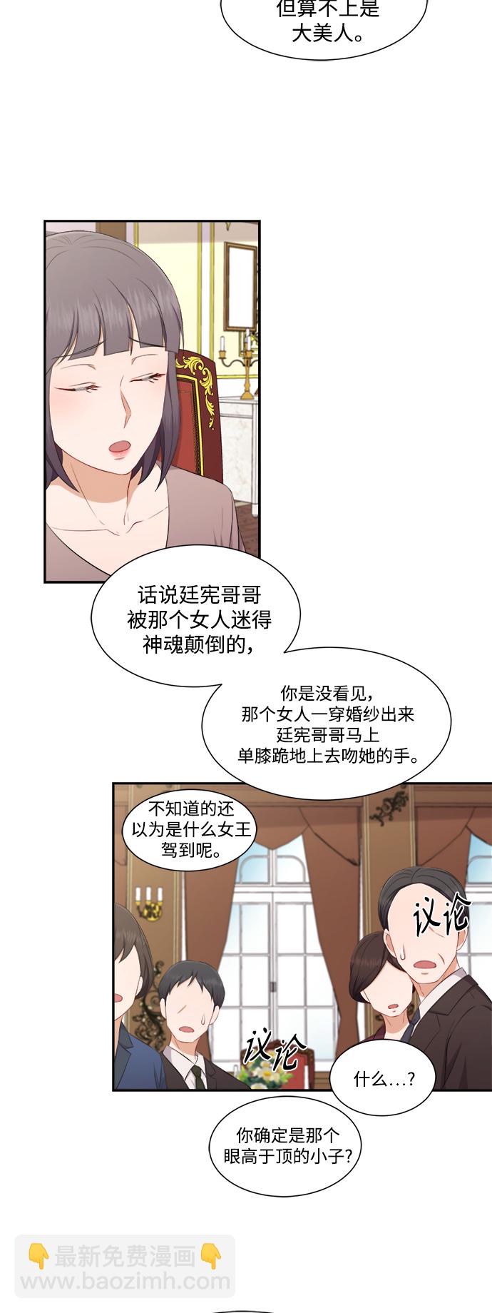 急招新娘 - 第72話 - 2