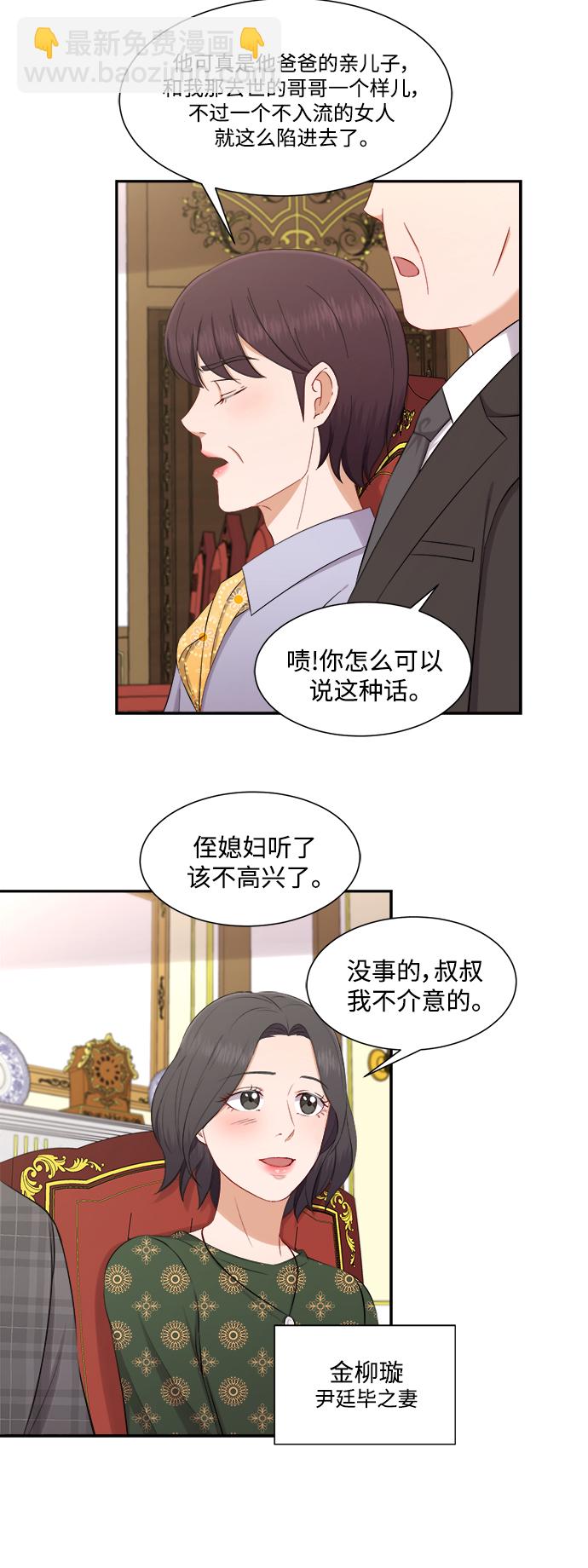 急招新娘 - 第72話 - 3