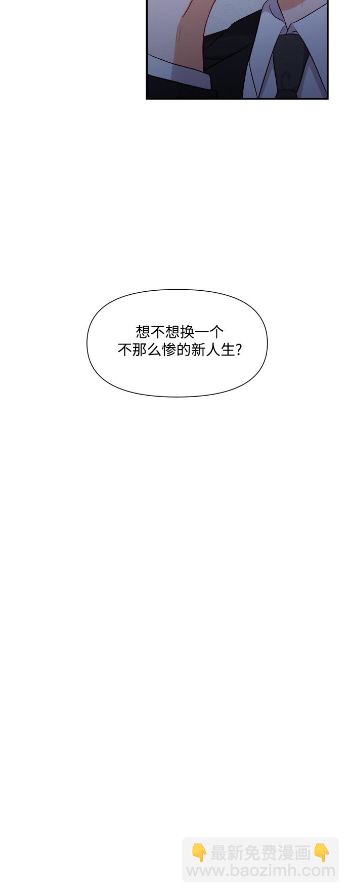 急招新娘 - 第86話 - 2