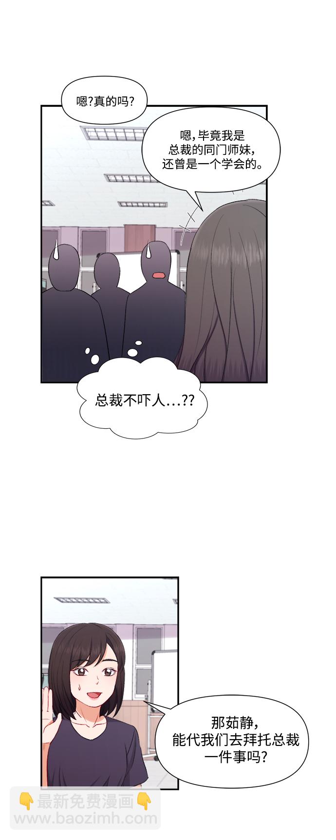 急招新娘 - 第86話 - 5