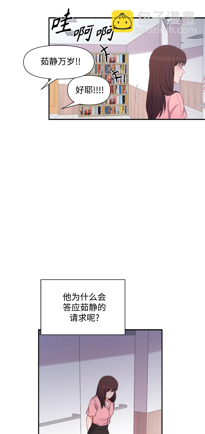 急招新娘 - 第86話 - 2