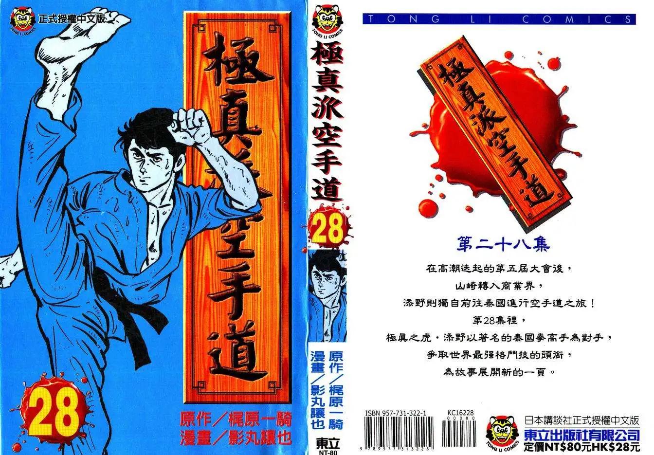 極真派空手道 - 第28卷(1/5) - 1