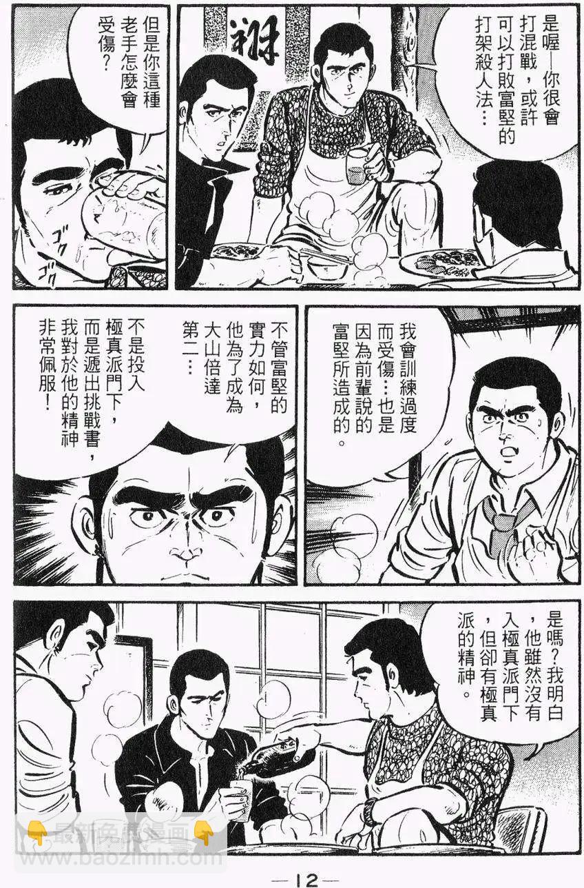 極真派空手道 - 第28卷(1/5) - 2