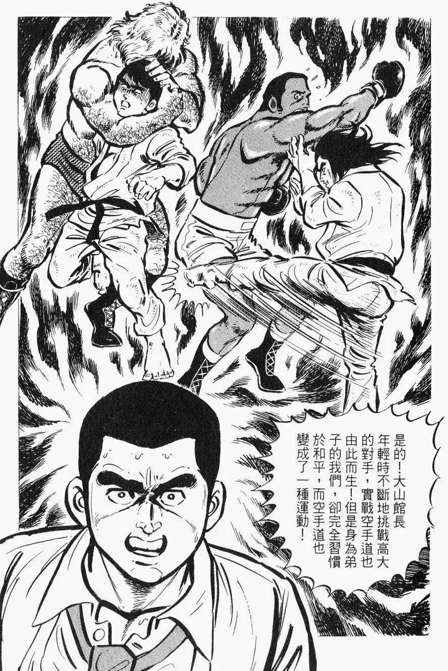 極真派空手道 - 第28卷(1/5) - 3