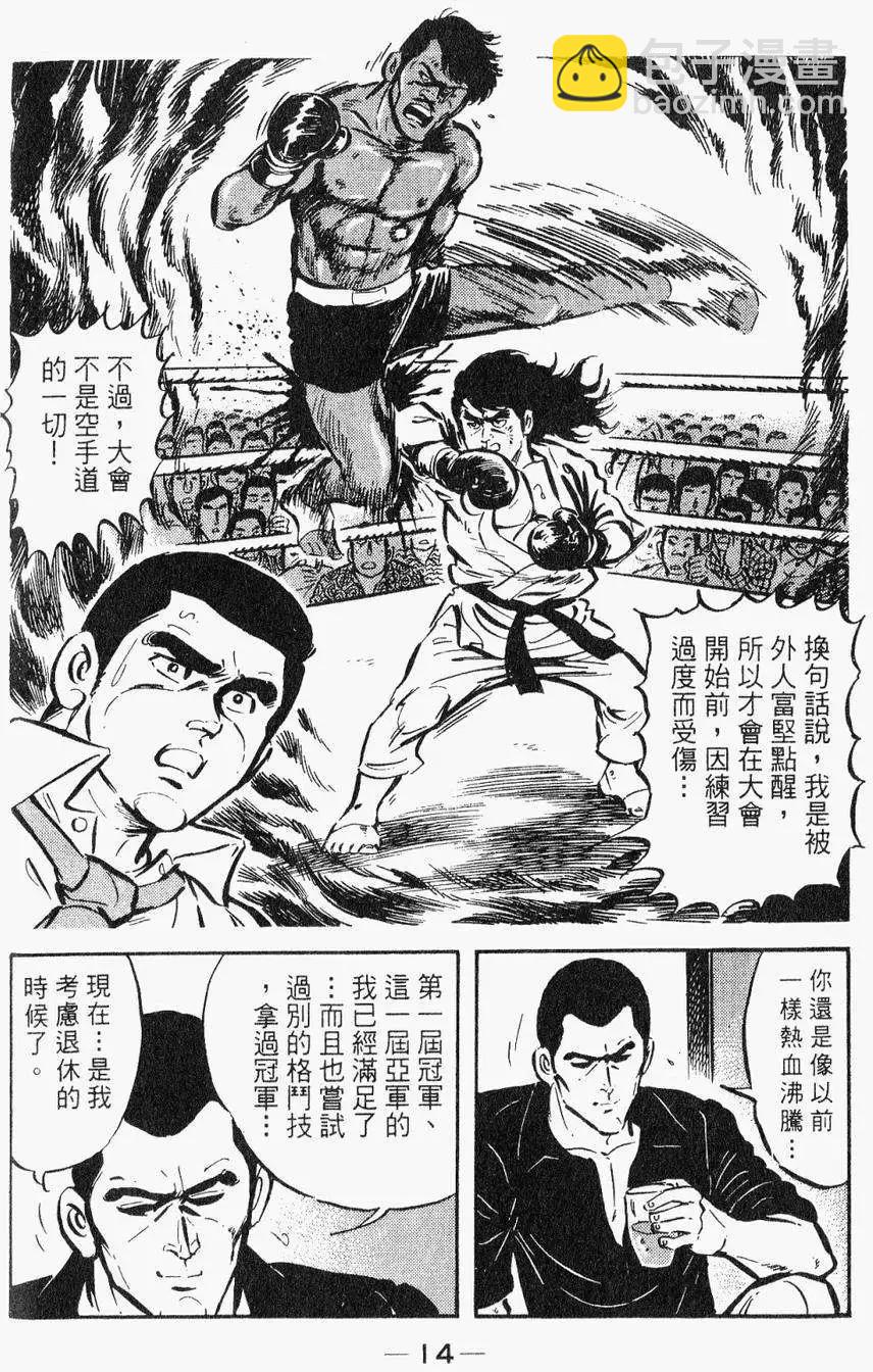 極真派空手道 - 第28卷(1/5) - 4
