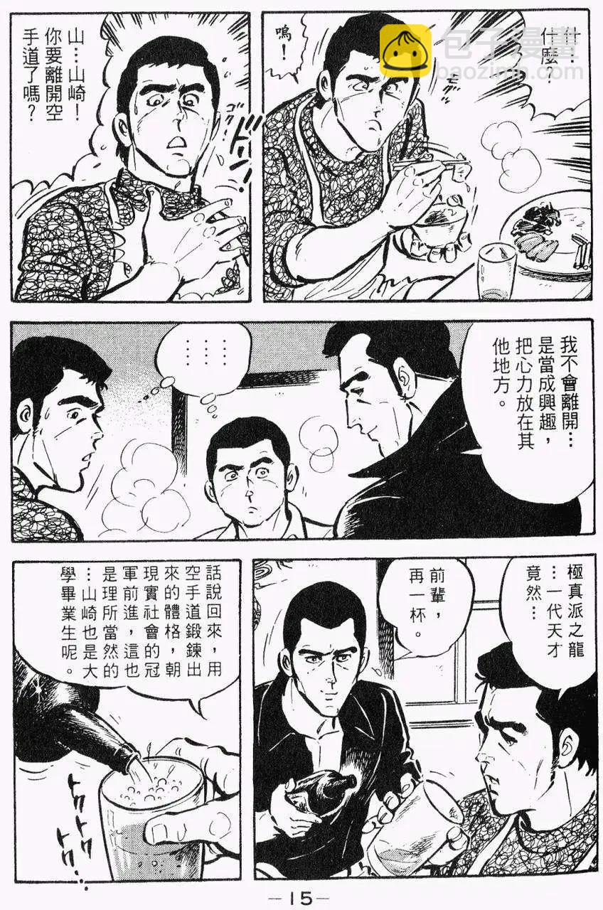 極真派空手道 - 第28卷(1/5) - 5