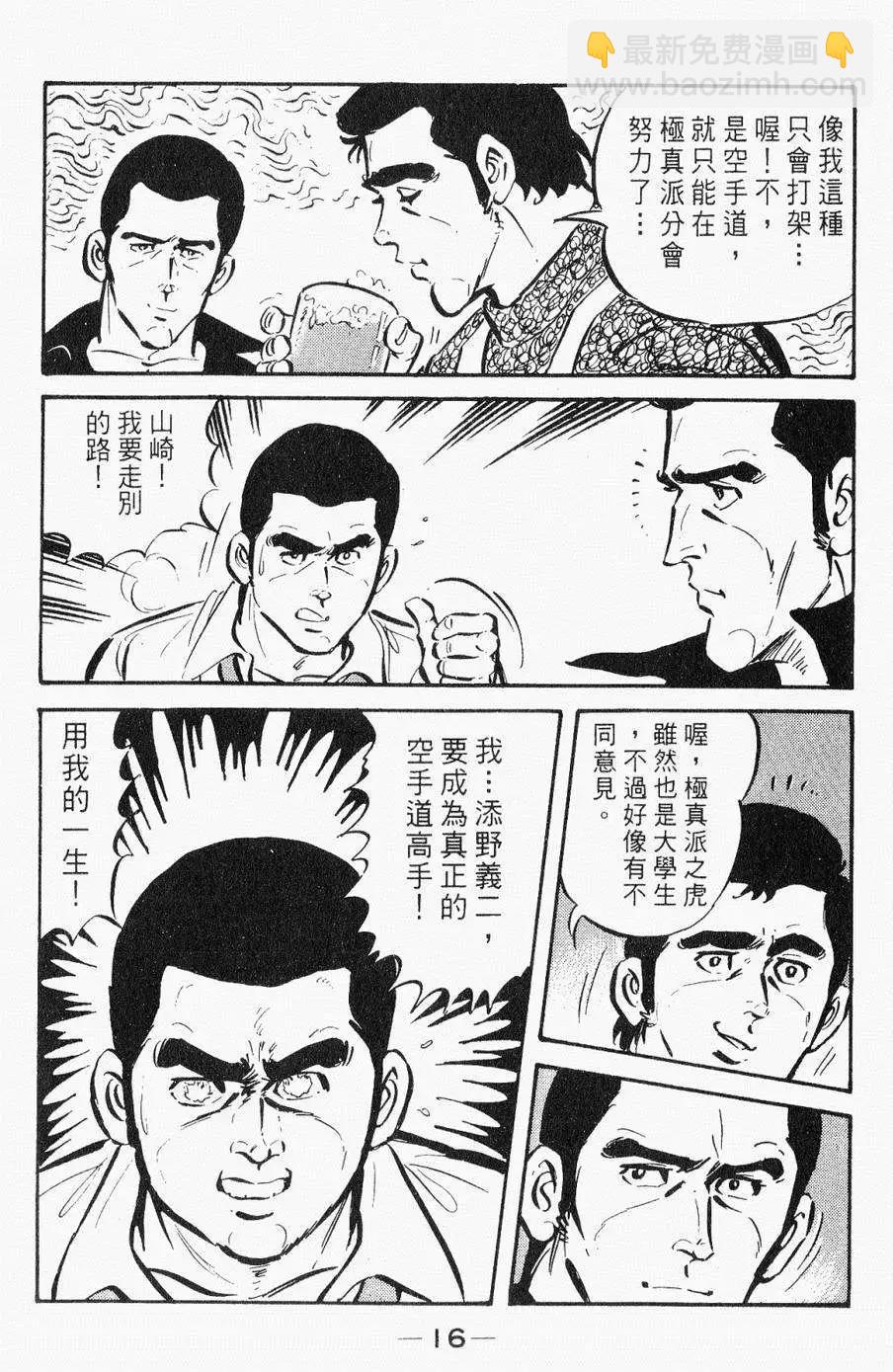 極真派空手道 - 第28卷(1/5) - 6