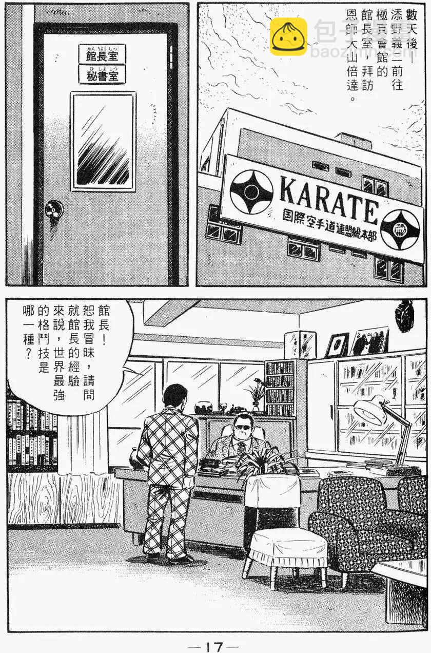 極真派空手道 - 第28卷(1/5) - 7