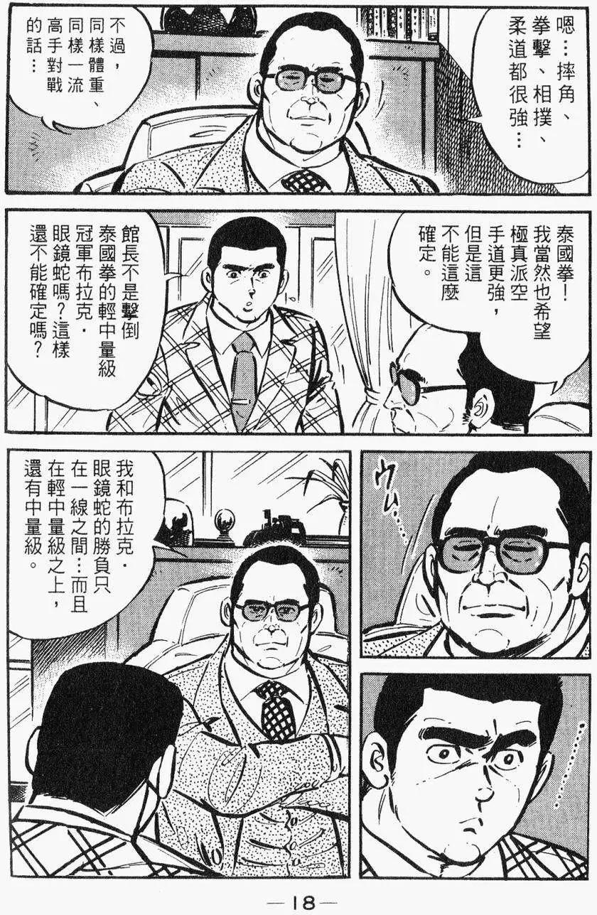 極真派空手道 - 第28卷(1/5) - 8
