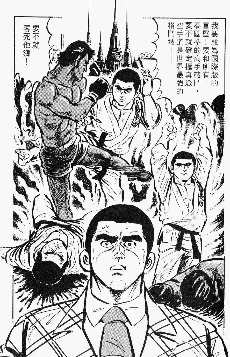 極真派空手道 - 第28卷(1/5) - 3