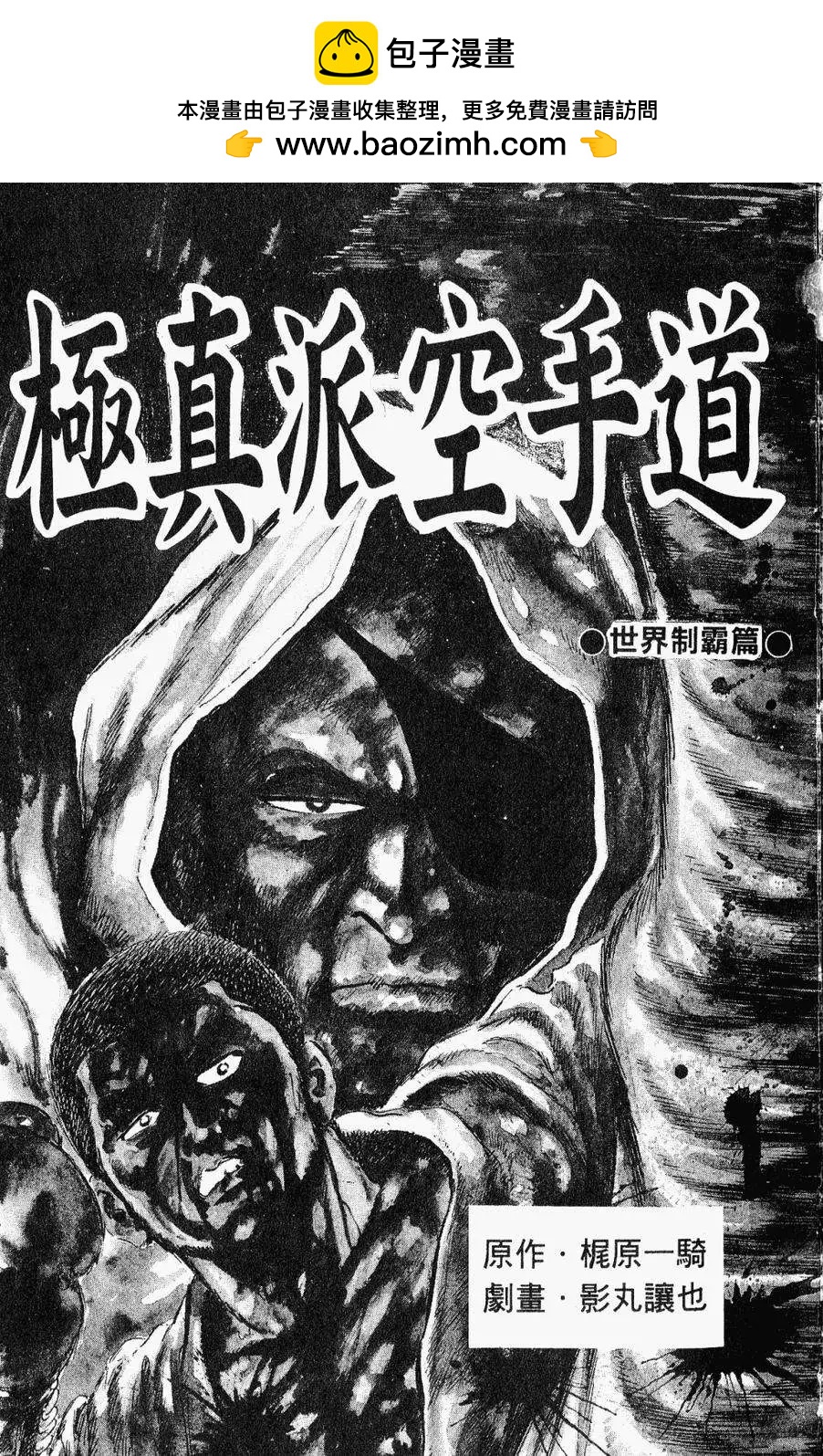 極真派空手道 - 第28卷(1/5) - 2