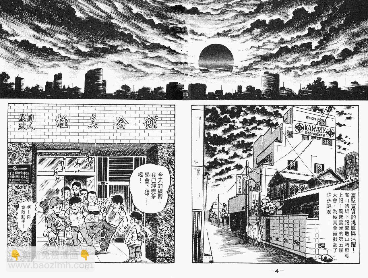 極真派空手道 - 第28卷(1/5) - 3