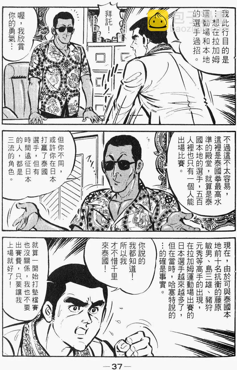 極真派空手道 - 第28卷(1/5) - 3