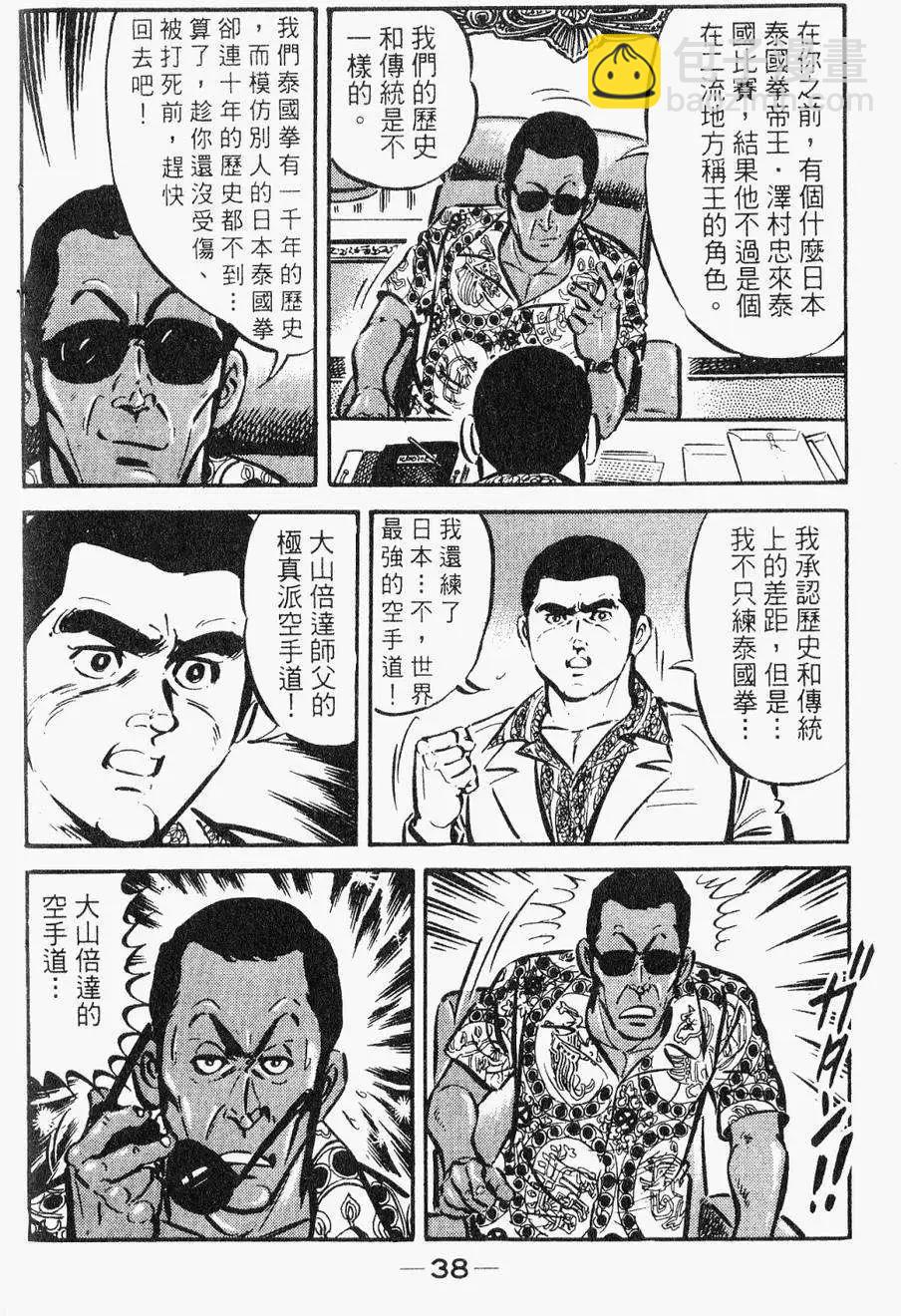極真派空手道 - 第28卷(1/5) - 4