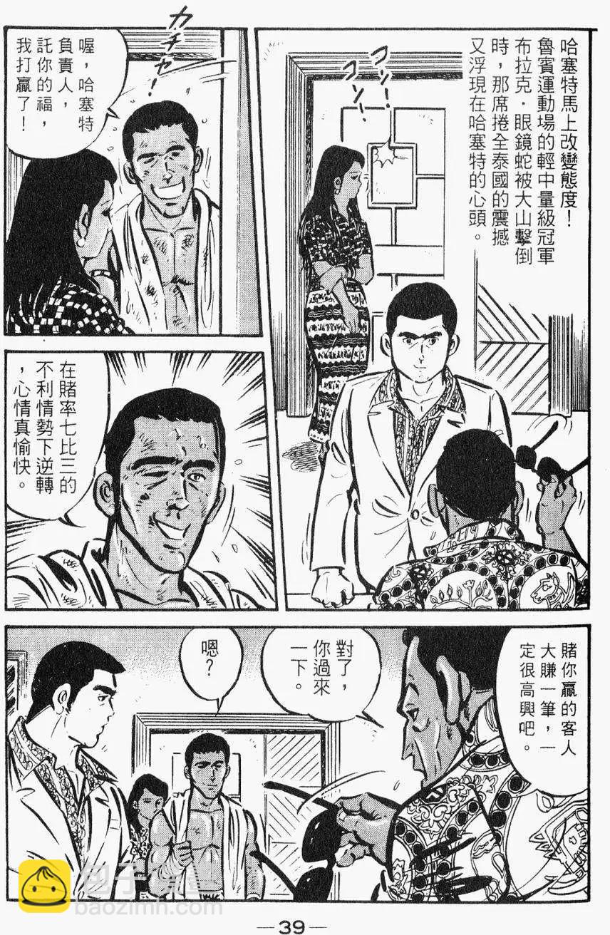 極真派空手道 - 第28卷(1/5) - 5