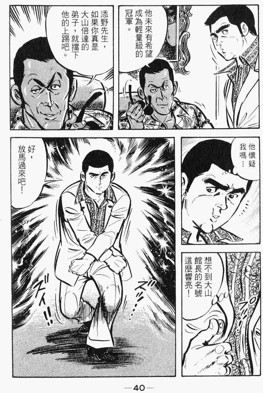 極真派空手道 - 第28卷(1/5) - 6