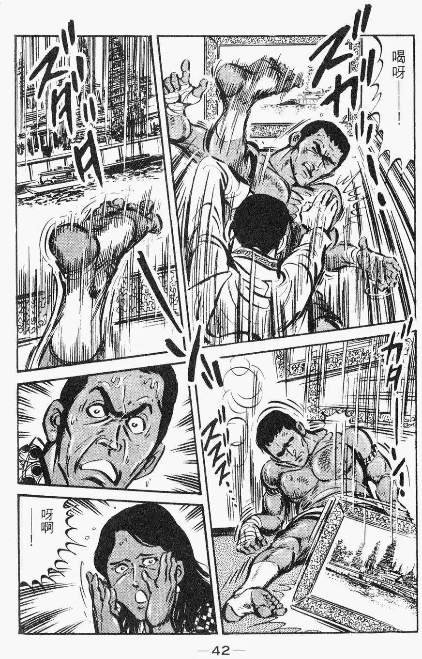 極真派空手道 - 第28卷(1/5) - 8