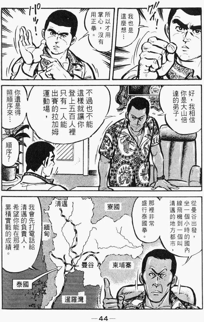 極真派空手道 - 第28卷(1/5) - 2