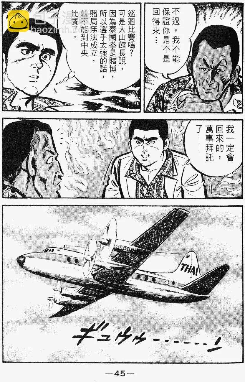 極真派空手道 - 第28卷(1/5) - 3