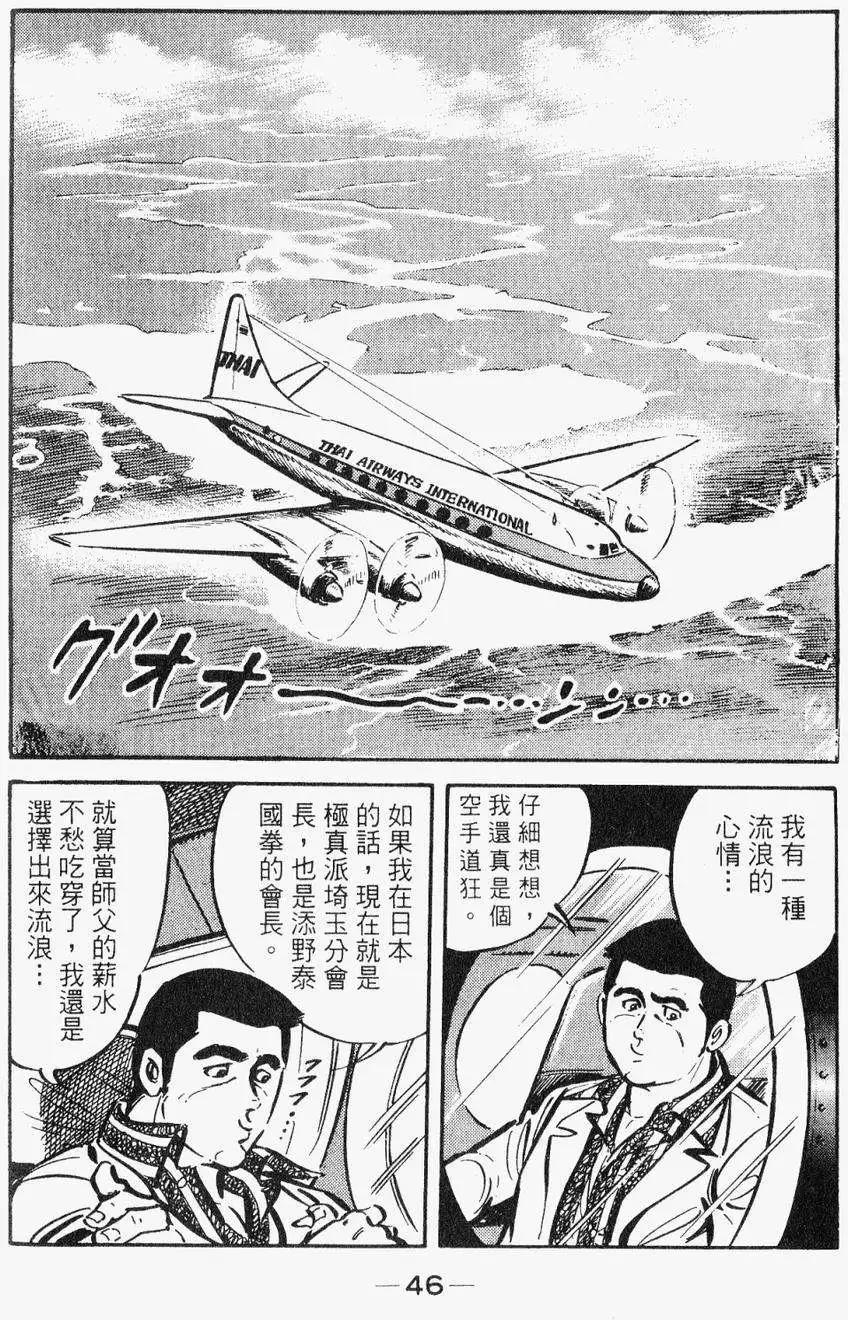 極真派空手道 - 第28卷(1/5) - 4
