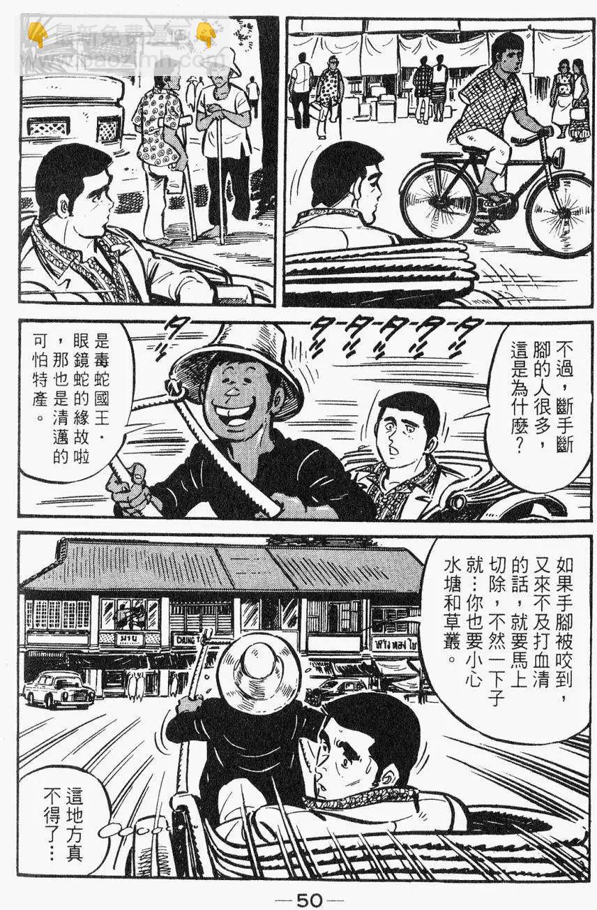 極真派空手道 - 第28卷(1/5) - 8